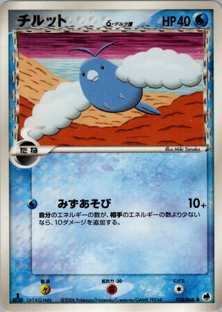 Swablu (Offense and Defense of the Furthest Ends 018/068)