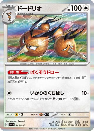 Dodrio (Shiny Treasure ex 143/190)