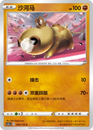 Hippopotas (Vivid Portrayals (Obsidian) 050/115)