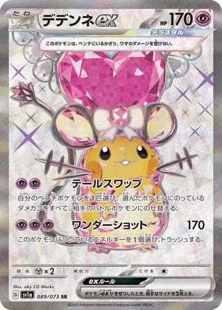 Dedenne ex (Triplet Beat 089/073)