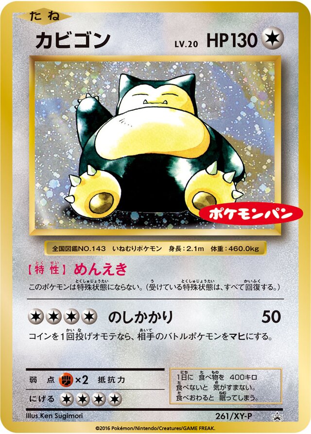 Snorlaxカビゴン XY-P Promotional cards 261/XY-P