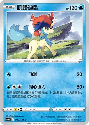 Keldeo (Shadow of the Blue Sea (Banish) 023/131)