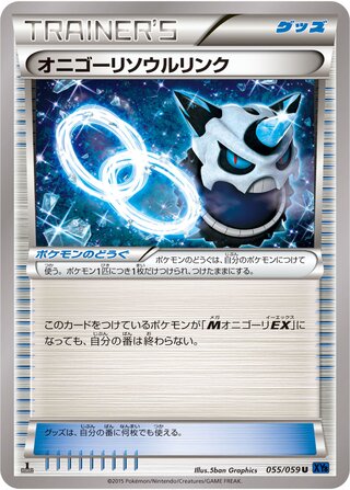 Glalie Spirit Link (Blue Shock 055/059)