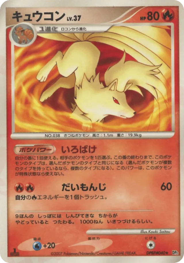 — Ninetalesキュウコン Rare