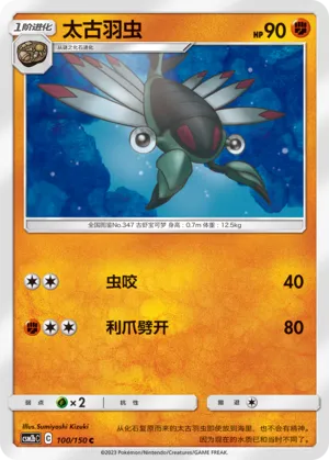 Anorith (Shining Synergy (Supreme) 100/150)