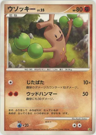Sudowoodo (Entry Pack '08 No. 004)