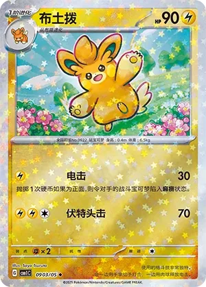 Pawmo (Gem Pack Vol. 1 0903/05)