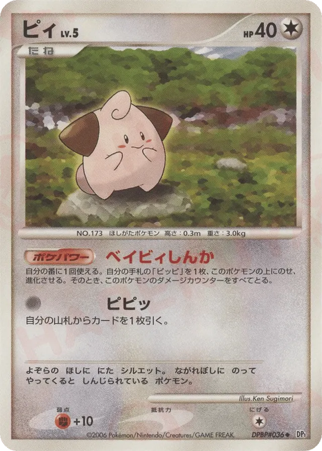 — Cleffaピィ Uncommon