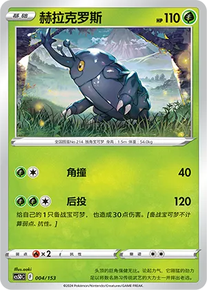 Heracross (Brave Stars V Starter Deck 004/153)