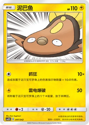 Stunfisk (Shining Synergy GX Starter Deck 097/342)