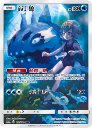 Wishiwashi (Shining Synergy (Shower) 152/150)