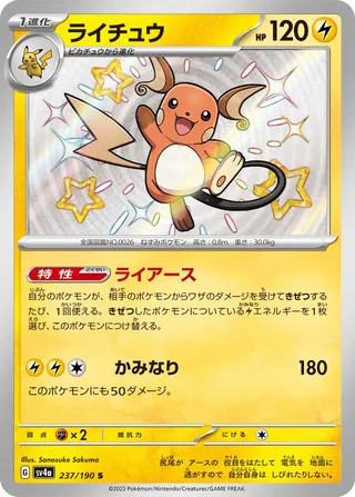 Raichu (Shiny Treasure ex 237/190)