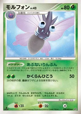 Venomoth (Shining Darkness No. 005)