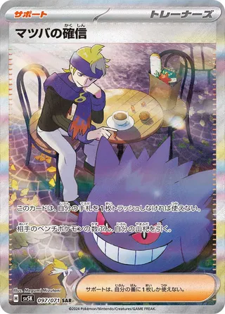 Morty's Conviction (Wild Force 097/071)