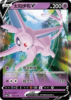 Espeon V (Start Deck 100 172/414)