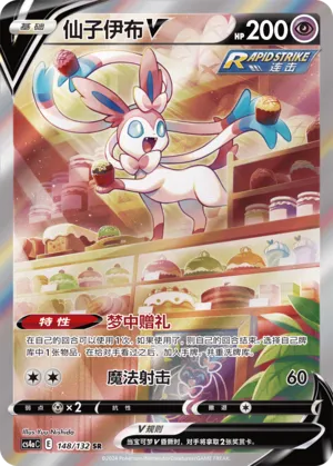 Sylveon V (Nine Colors Gathering (Friend) 148/132)