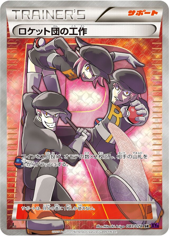 087/078 Team Rocket's Handiworkロケット団の工作 SR