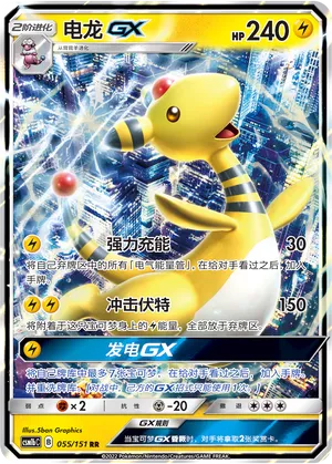 Ampharos-GX (Storming Emergence (Verdant) 055/151)