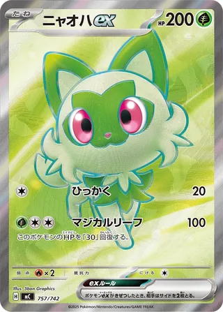 Sprigatito ex (Start Deck 100 Battle Collection 757/742)