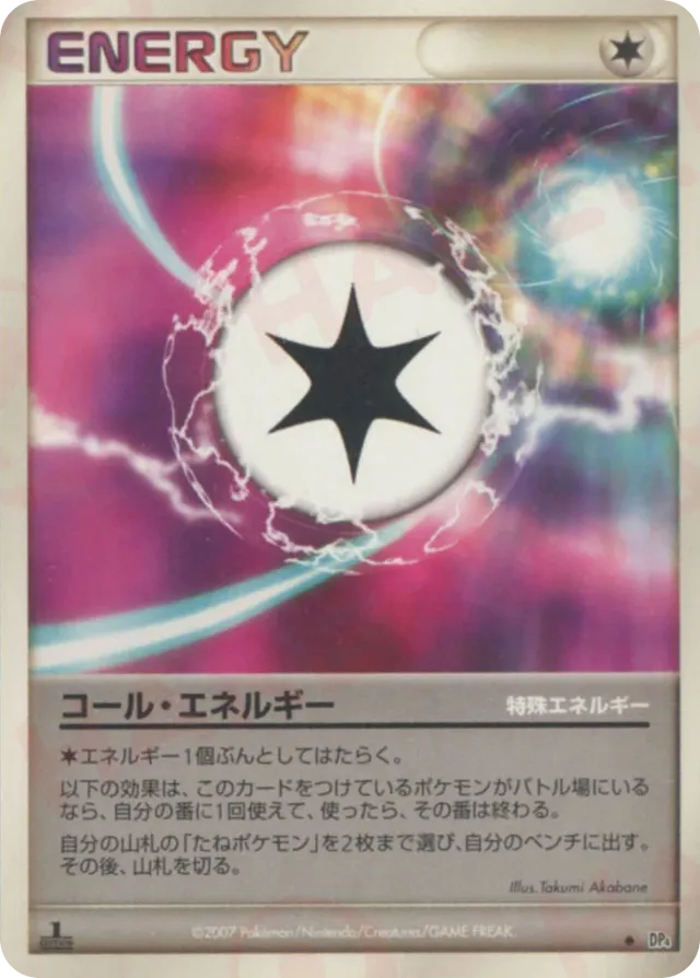 — Call Energyコール・エネルギー Uncommon