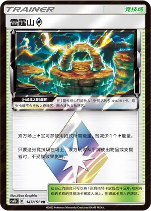 Thunder Mountain ◇ (Storming Emergence (Verdant) 147/151)