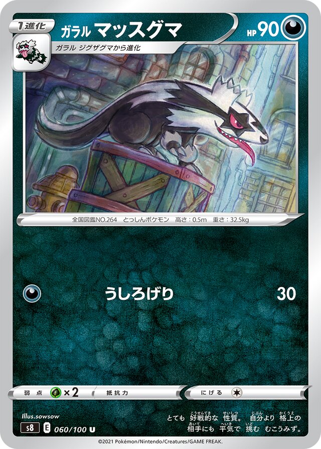 060/100 Galarian Linooneガラルマッスグマ U