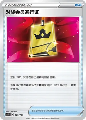 Battle VIP Pass (Brave Stars V Starter Deck 129/153)