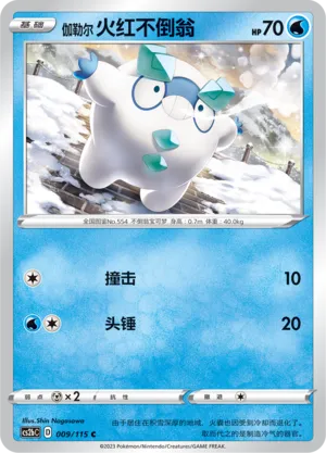 Galarian Darumaka (Vivid Portrayals (Indigo) 009/115)