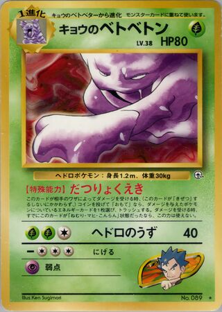 Koga's Muk (Challenge from the Darkness No. 023)