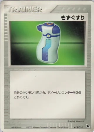 Potion (Salamence Constructed Starter Deck 014/019)