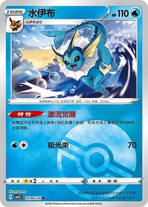Vaporeon (Gem Pack Vol. 2 0204/14)