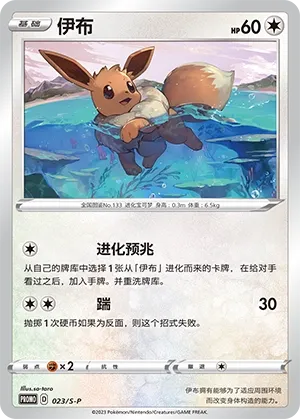 Eevee (Sword & Shield Promos 023/S-P)
