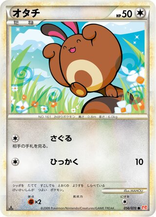 Sentret (HeartGold Collection 056/070)