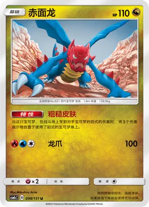 Druddigon (Storming Emergence (Abundant) 098/151)