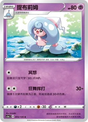 Hattrem (Dynamax Clash (Thunder) 072/135)