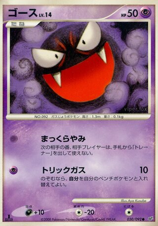 Gastly (Intense Fight in the Destroyed Sky 030/092)