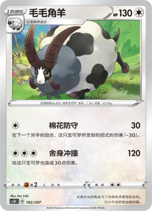 Dubwool (Dynamax Clash V Starter Deck 162/207)