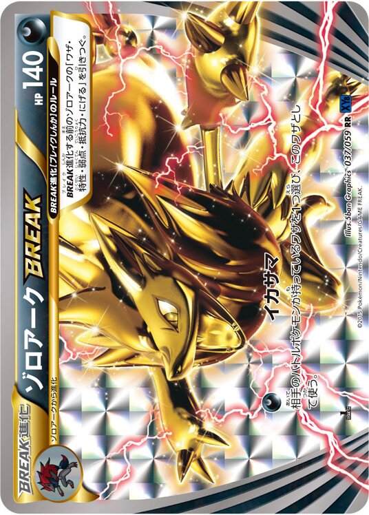 037/059 ZoroarkBREAKゾロアークBREAK RR