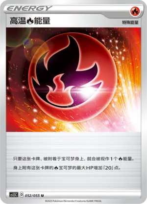 Heat Fire Energy (Dynamax Tactics 052/055)