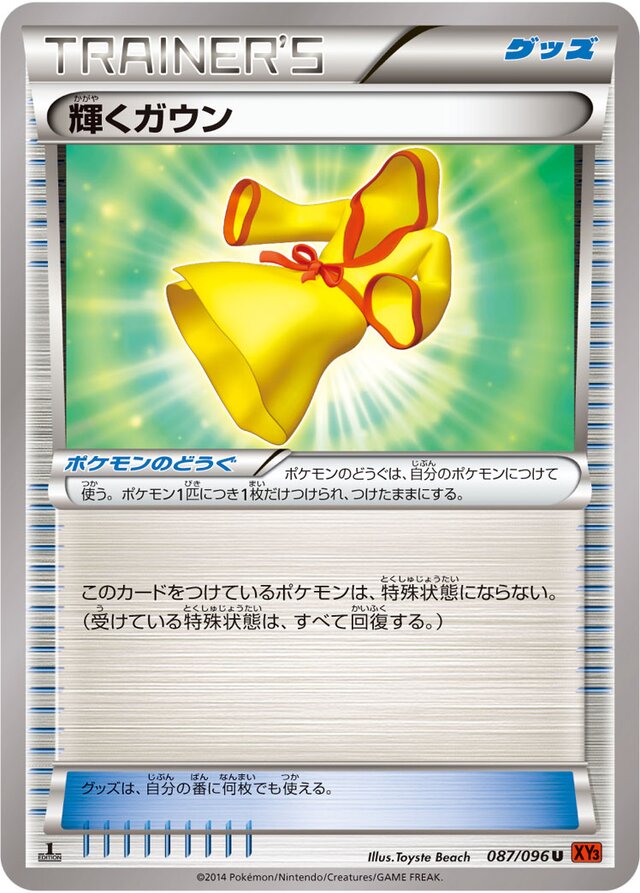 087/096 Sparkling Robe輝くガウン U