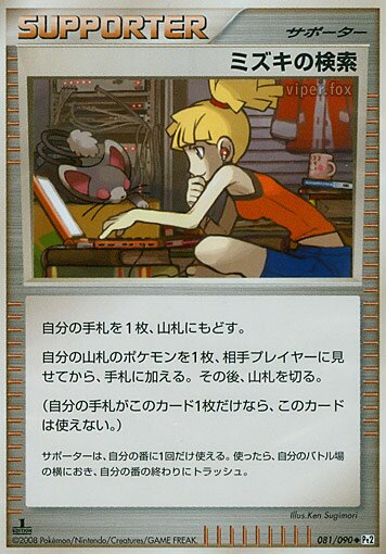 081/090 Bebe's Searchミズキの検索 Uncommon
