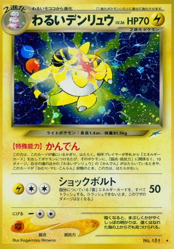 Dark Ampharosわるいデンリュウ Darkness, and to Light闇,そして光へ
