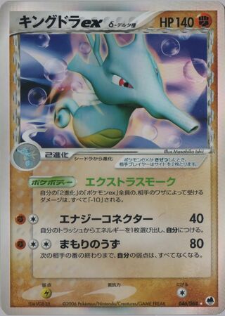 Kingdra ex (Offense and Defense of the Furthest Ends 046/068)