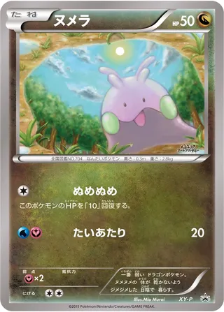 Goomy (XY Promos No. 378)