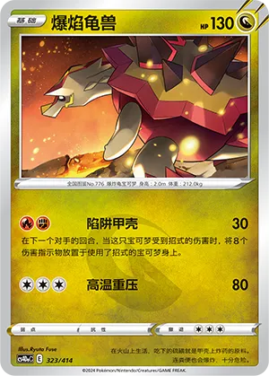 Turtonator (Start Deck 100 323/414)
