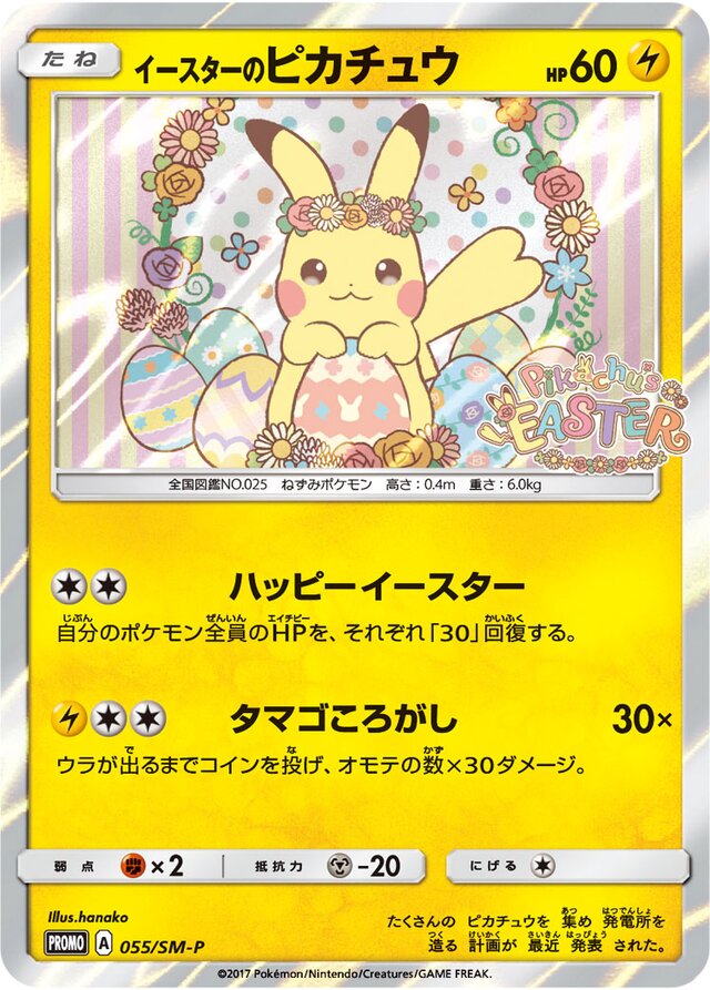 Easter's Pikachuイースターのピカチュウ SM-P Promotional cards 055/SM-P