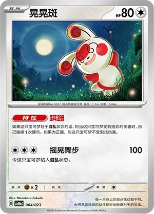Spinda (Happy Set: Decidueye & Melmetal & Koraidon & Miraidon (Modification Pack) 004/023)