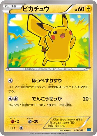 Pikachu (M Master Deck Build Box Speed Style 011/049)