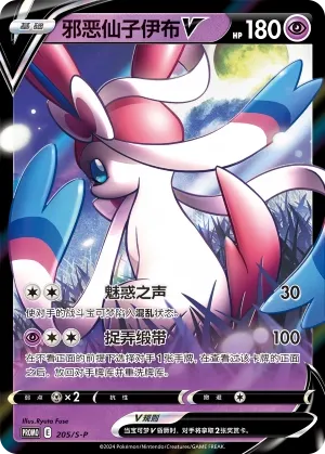 Dark Sylveon V (Sword & Shield Promos 205/S-P)