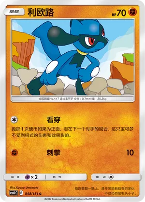 Riolu (Storming Emergence (Abundant) 048/151)